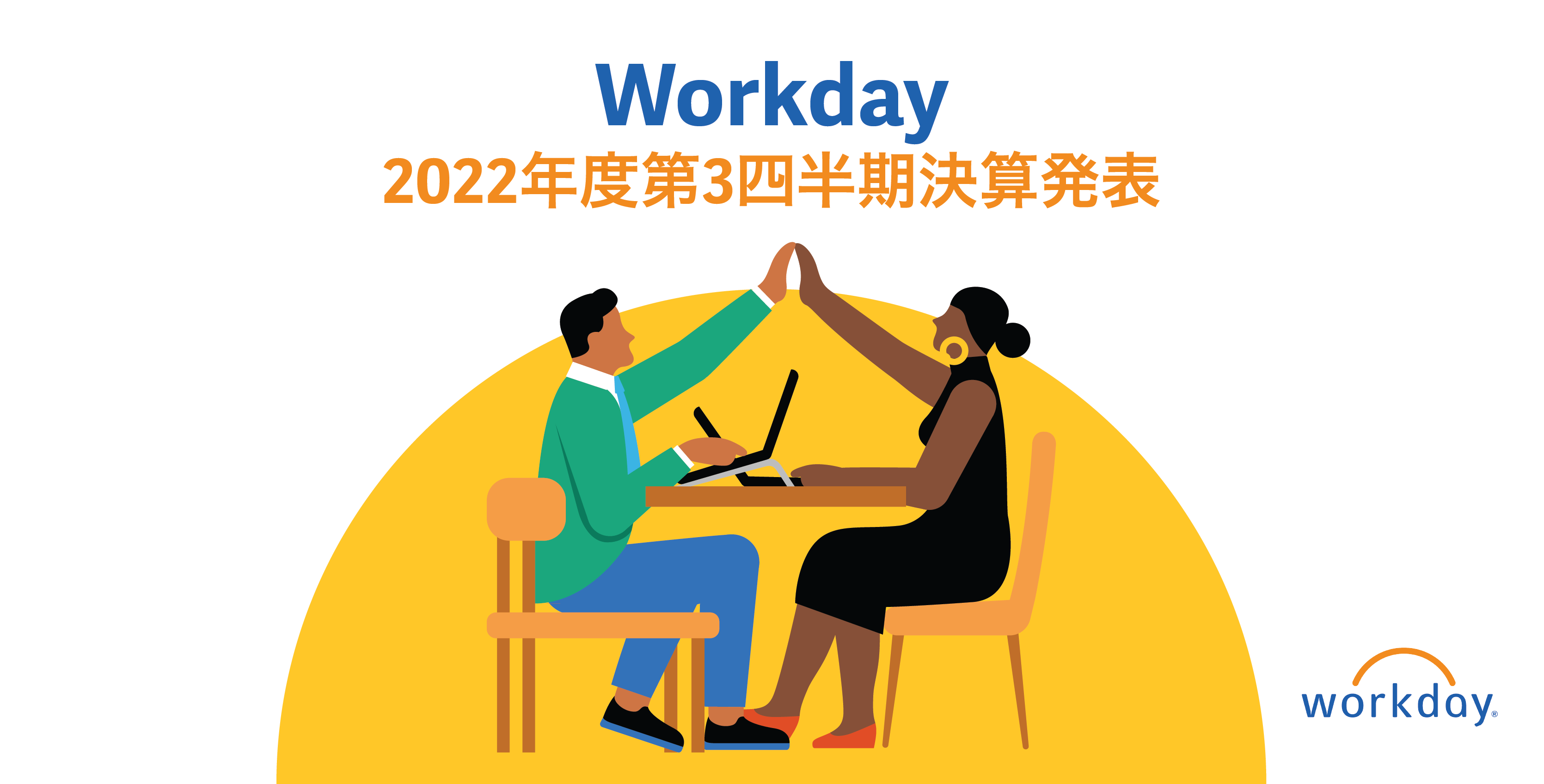 workday-2022-3